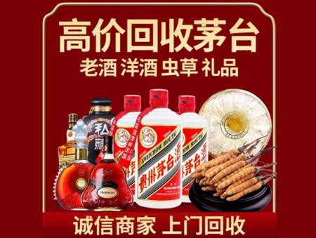​河源紫金县名酒回收多少钱？