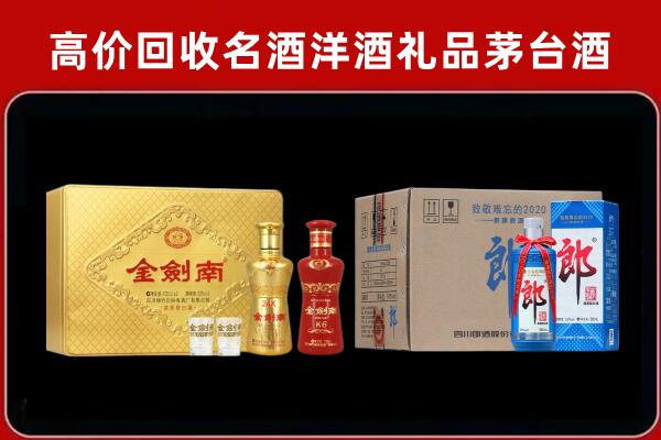河源紫金县回收剑南春酒
